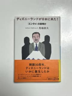 ディズニーランドが日本に来た！「エンタメ」の夜明けのサムネイル