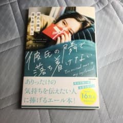 彼氏の隣で落ち着けないのサムネイル