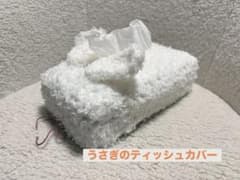 白うさぎ ティッシュカバー ボックスティッシュ用 ハンドメイド 手編み 編み物のサムネイル
