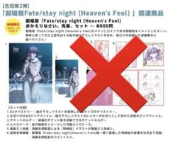 未開封Fate Heaven's Feel 間桐桜 おかえりなさい、先輩。セットのサムネイル