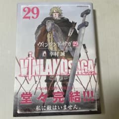 美品　ヴィンランド・サガ 29のサムネイル