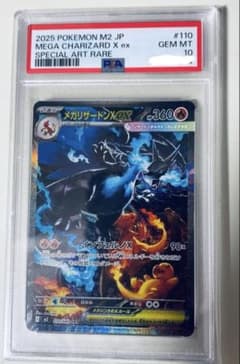 ポケカ】メガリザードンXex(SAR)はなぜ高い？価格相場と入手方法・人気