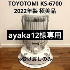 トヨトミ 石油ストーブ KS-6700 2022年製 極美品 受け渡しのみ - メルカリ