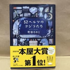 52ヘルツのクジラたちのサムネイル