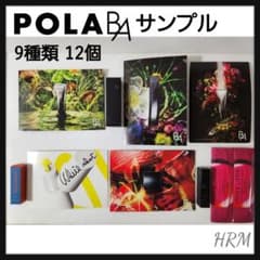 ポーラ BA 各種サンプルセットのサムネイル