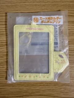 【新品未開封】サンリオ当りくじ ポムポムプリン カード用ホルダーのサムネイル