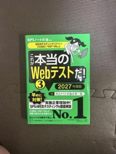 これが本当のWebテストだ！③ 2027年度版のサムネイル