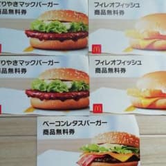 マクドナルド無料券のサムネイル