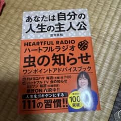 並木さんの直筆サイン付き！『あなたは自分の人生の主人公』 あなたは自分の人生の主人公 - メルカリ
