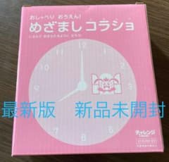 目覚ましコラショのサムネイル
