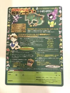 未剥がし】 拡張シート第3弾 シオンタウン オーヤマのピカチュウ【1998