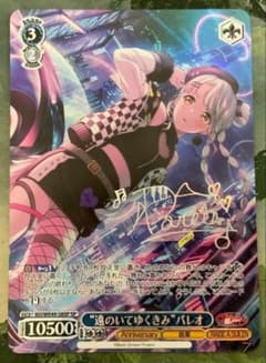 ヴァイス/バンドリ/10th/SP/サイン/“遠のいてゆくきみ”パレオ ヴァイス/バンドリ/10th/SP/サイン/“遠のいてゆくきみ”パレオ