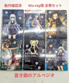 푸른 강철 아르페지오 blu-ray 버전 전권 세트