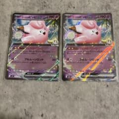 ポケモンカード リーリエのピッピex 2枚セットのサムネイル