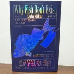魚が存在しない理由 ルル・ミラーのサムネイル
