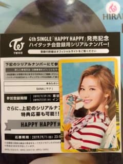TWICE サナ ハイタッチ券のサムネイル