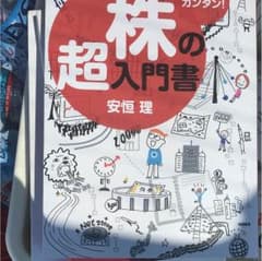 株の超入門書のサムネイル