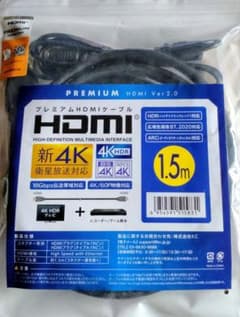 プレミアム HDMIケーブル 1.5m