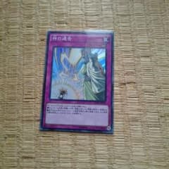 遊戯王 神の通告のサムネイル