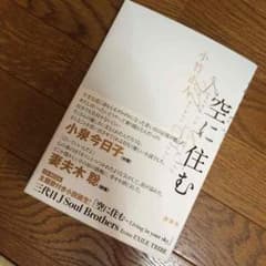 空に住む / NAOKIのサムネイル