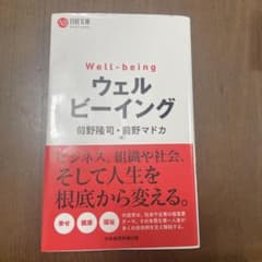 「ウェルビーイング」のサムネイル