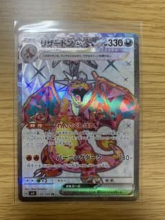 リザードンex SRのサムネイル