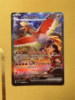 ポケカ】ヒビキのホウオウexSARの価格相場と入手方法・人気の理由解説