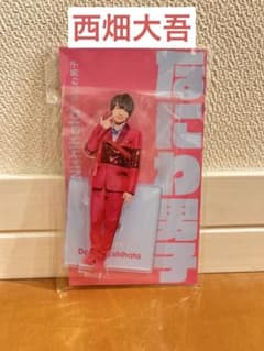 なにわ男子 西畑大吾 アクリルスタンドのサムネイル