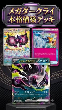 ジムバトル優勝参考】メガダークライexデッキ 60枚 ガチ構成… - メルカリ