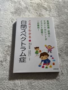 これでわかる自閉スペクトラム症のサムネイル