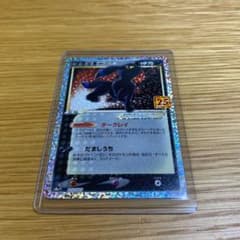 ポケモンカード　ブラッキー☆25th Anniversary プロモのサムネイル
