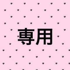 est様 専用のサムネイル