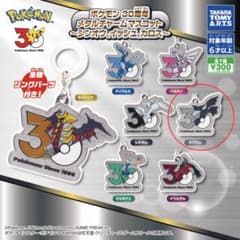 ポケモン 30周年 メタルチャームマスコット ゼクロムのサムネイル