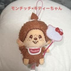モンチッチ x ハローキティ アニバーサリーおすわりマスコット