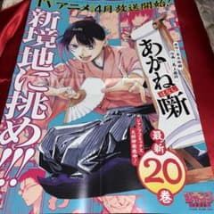 あかね噺 20巻発売記念 B3ポスター - メルカリ
