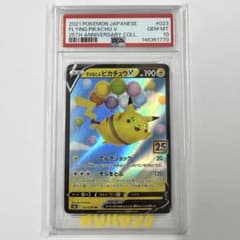 そらとぶピカチュウv psa10 PSA10】そらをとぶピカチュウV 25th ANNIVERSARY - メルカリ