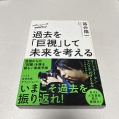 ズームバック×オチアイ 過去を「巨視」して未来を考える 落合陽一のサムネイル