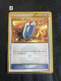 ポケカB】バトルサーチャー UR XY6 エメラルドブレイク 091/078 - メルカリ