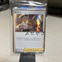サイトウ 未開封 プロモ 229/S-P トレーナーカードコレクション - メルカリ