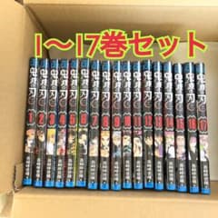 鬼滅の刃　コミック　1〜17巻　鬼滅ノ刃　シュリンク未開封　帯無し　マンガのサムネイル