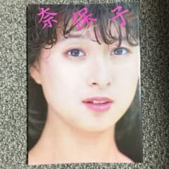 河合奈保子写真集 昭和レア - メルカリ