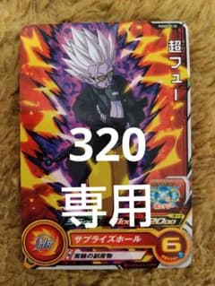スーパードラゴンボールヒーローズのサムネイル