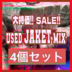 古着ベール　ジャケットベール　USED vintage 50kg×3個 古着ベール ジャケットベール USED vintage 50kg 古着卸 仕入れ - メルカリ