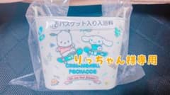 シナモンポチャッコ バスケット入り入浴料！専用！のサムネイル