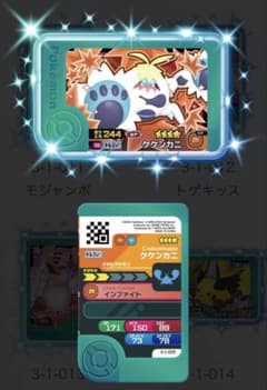 ポケモンフレンダ ケケンカニのサムネイル