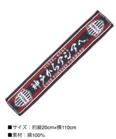 ヴィッセル神戸　タオルマフラー　未使用品のサムネイル