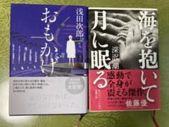 おもかげ　海を抱いて月に眠るのサムネイル