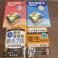 第一種衛生管理者参考書・過去問のサムネイル