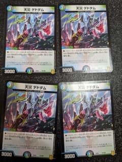 天災デドダム4枚セットのサムネイル