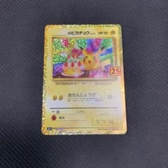 ポケモンカード お誕生日ピカチュウ25th プロモパックカード 007/025